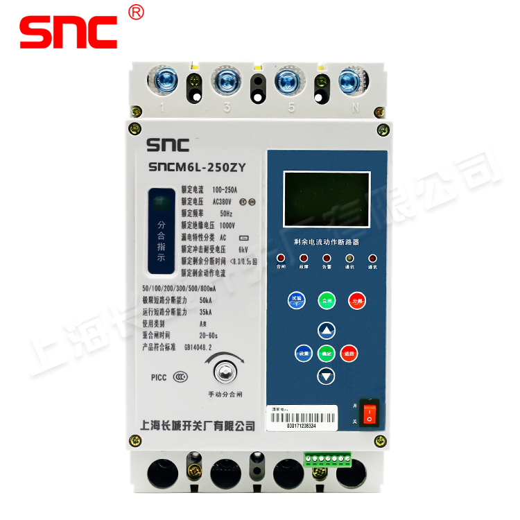 SNCM6L-250ZY剩余电流漏电断路器